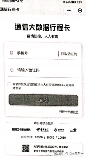 黑龍江通信大數(shù)據行程卡