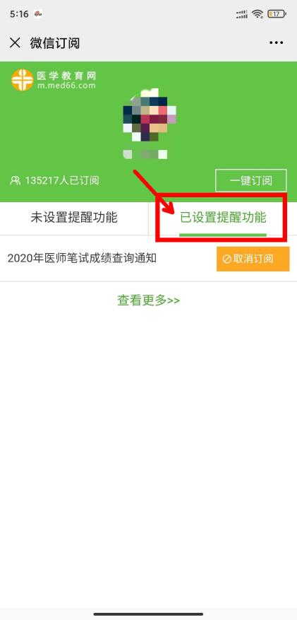 2020年口腔醫(yī)師綜合筆試成績查詢免費預(yù)約訂閱步驟2_副本