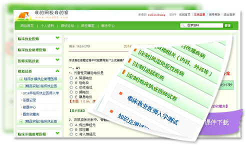 醫(yī)學教育網(wǎng)網(wǎng)絡課程在線題庫
