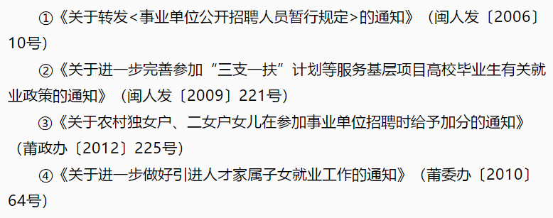 【福建】2020年10月份莆田市事業(yè)單位公開考試招聘331人啦