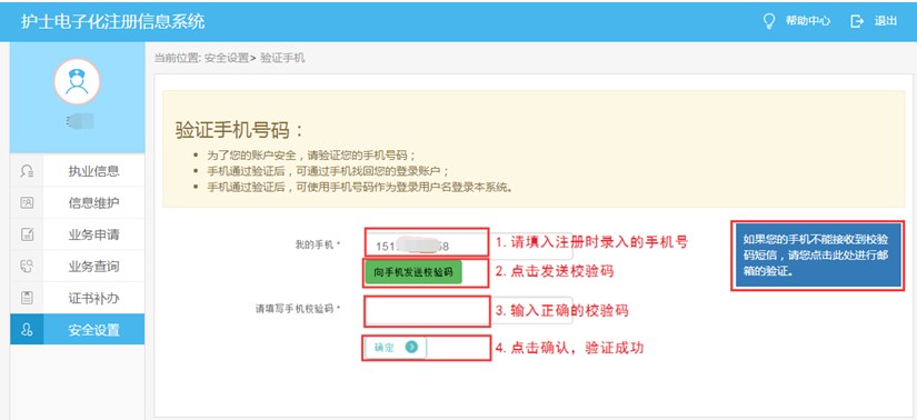 護(hù)士電子化注冊(cè)賬戶激活