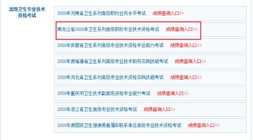 黑龍江中醫(yī)內(nèi)科高級職稱考試2020年分?jǐn)?shù)是否可以查了？