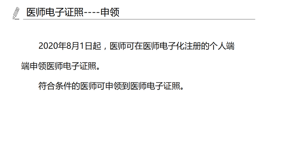 醫(yī)療機構(gòu)、醫(yī)師、護士電子證照功能模塊介紹_11