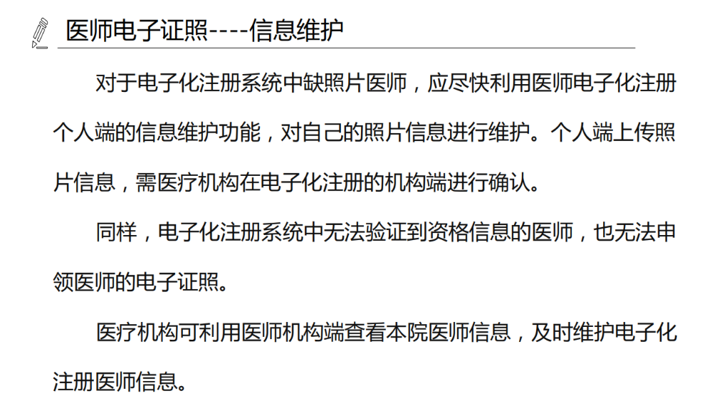 醫(yī)療機構(gòu)、醫(yī)師、護士電子證照功能模塊介紹_12