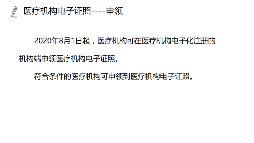 醫(yī)療機構(gòu)、醫(yī)師、護(hù)士電子證照功能模塊介紹_04