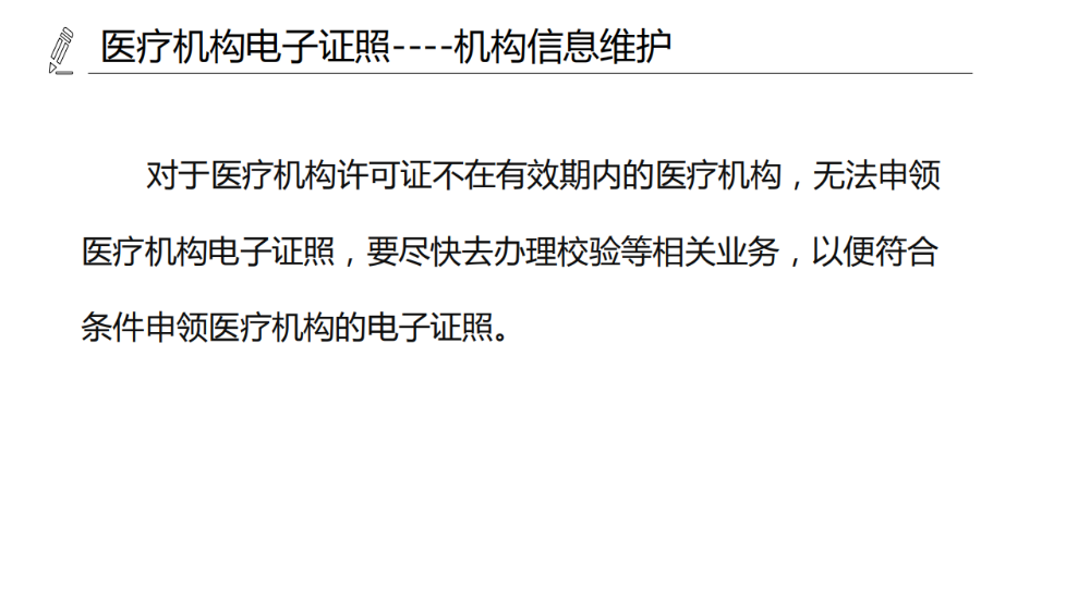 醫(yī)療機構(gòu)、醫(yī)師、護(hù)士電子證照功能模塊介紹_05