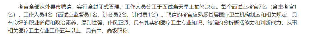 關(guān)于2020年湖北省通山縣基層醫(yī)療衛(wèi)生專業(yè)技術(shù)人員專項公開招聘面試的公告通知