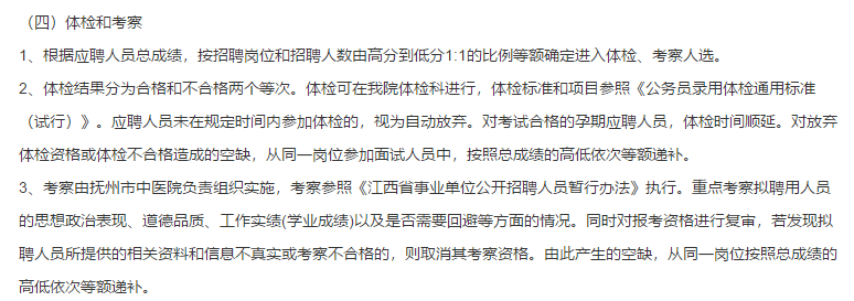 2021年1月份撫州市中醫(yī)院（江西?。┱衅羔t(yī)護(hù)人員啦（第一批）