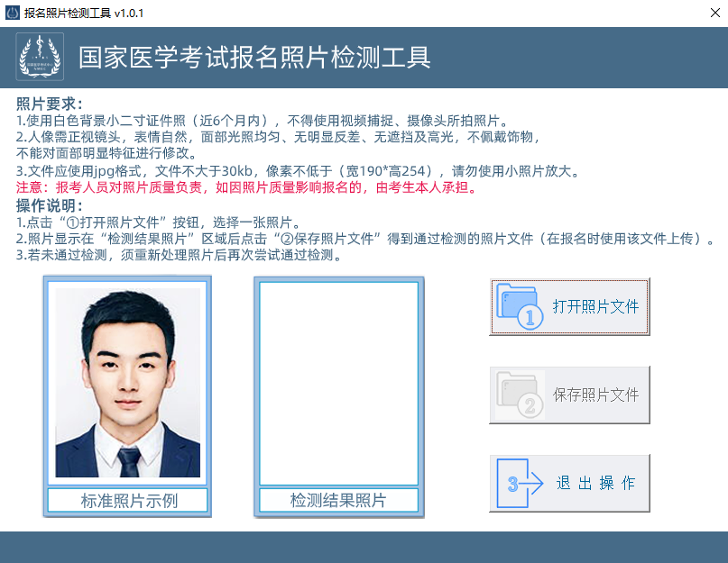 國家醫(yī)學(xué)考試報名執(zhí)業(yè)醫(yī)師考試報名照片怎么上傳制作教程,電子證件照