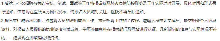 關(guān)于2021年1月份山東中醫(yī)藥大學附屬醫(yī)院招聘醫(yī)療工作人員的公告通知