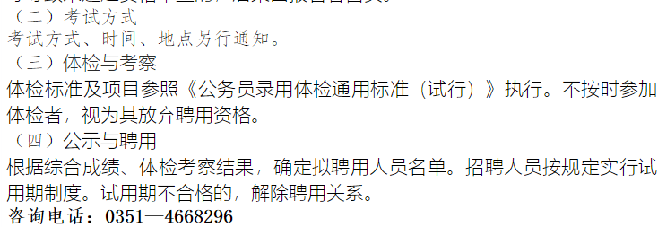 關(guān)于2021年1月份山西省中醫(yī)院公開招聘醫(yī)療工作人員的通知（30人）