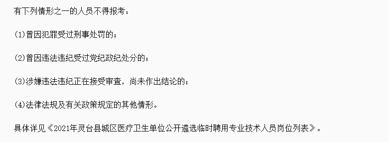 2021年甘肅平?jīng)鍪徐`臺縣城區(qū)醫(yī)療衛(wèi)生單位公開招聘35名衛(wèi)生技術(shù)人員啦