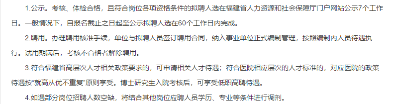 福建省婦幼保健院、福建省兒童醫(yī)院、福建省婦產醫(yī)院2021年度第二批專項招聘醫(yī)療崗啦