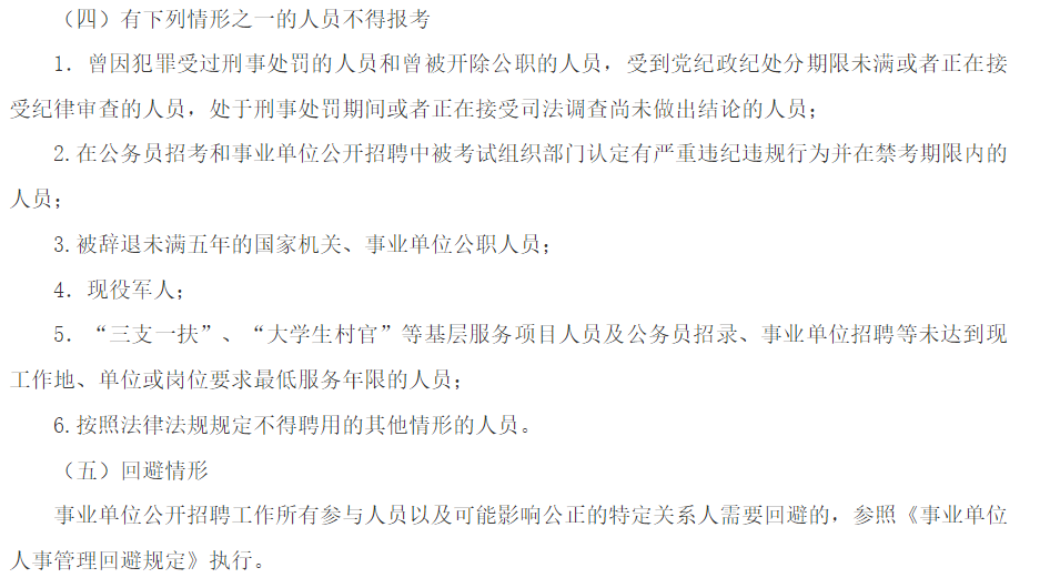 關(guān)于吉林省長(zhǎng)春市公主嶺市事業(yè)單位2021年1月份公開(kāi)招聘28名工作人員的公告（１號(hào)）