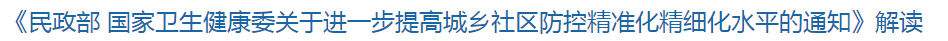 新冠疫情在常態(tài)化防控條件下要為哪些人群做好服務(wù)保障？