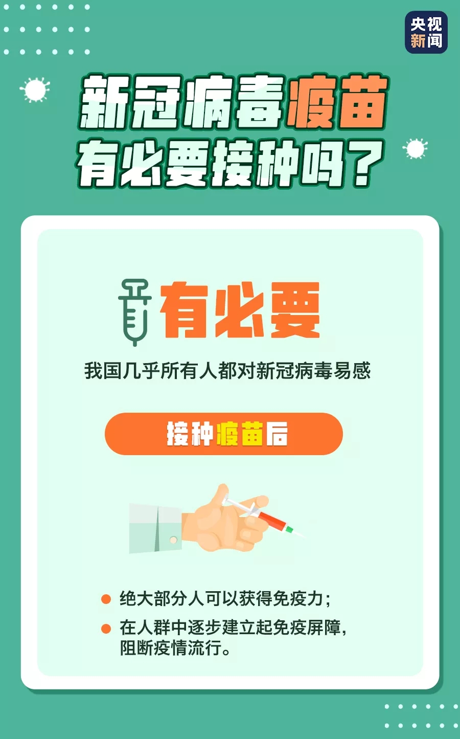 新冠疫苗有慢性病能不能打？多久會產生抗體？新疆衛(wèi)健委發(fā)布提示！