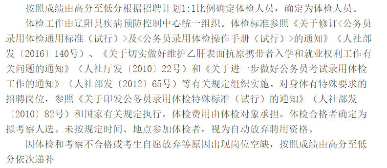 有關(guān)2021年2月份遼寧遼陽市遼陽縣疾控中心招聘醫(yī)學(xué)檢驗專業(yè)技術(shù)人員的公告