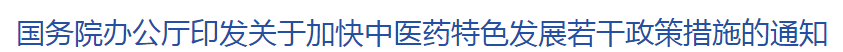 新政！國家出臺4大舉措完善中西醫(yī)結(jié)合制度