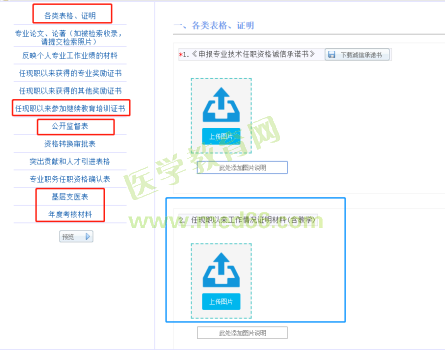 附件：2020年度西安市衛(wèi)生系列高級職稱評審網(wǎng)上申報(bào)指導(dǎo)手冊2511