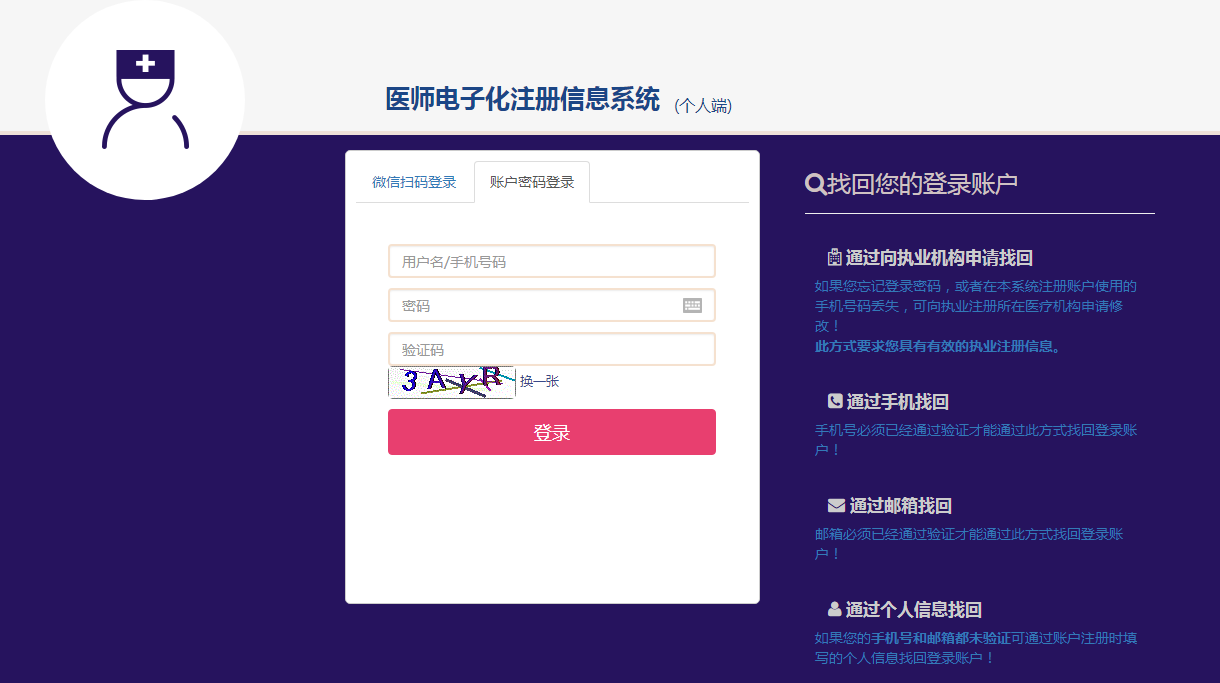 醫(yī)師電子化注冊入口