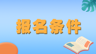 哪些就診單位屬于社區(qū)衛(wèi)生服務(wù)機構(gòu)？-衛(wèi)生初中級職稱報名條件