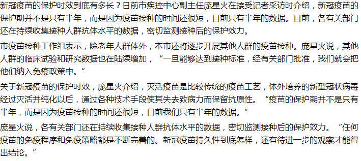 專業(yè)解答：新冠疫苗的保護(hù)期只有半年嗎？