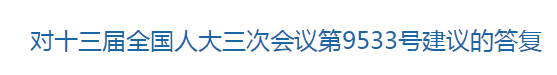 國家關于加快老年病醫(yī)院建設，鼓勵二級醫(yī)院轉(zhuǎn)型相關提議的回復！