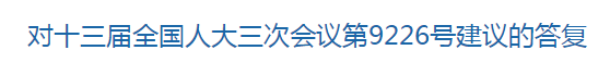 【兩會】國家關(guān)于加快建立醫(yī)防融合機制的建議