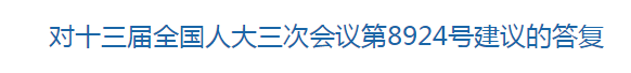 國家關(guān)于構(gòu)建醫(yī)療廢物監(jiān)管機制的建議的回復！