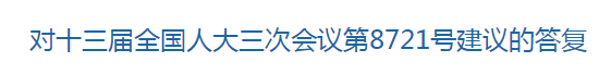 國家關于深化醫(yī)療衛(wèi)生行業(yè)改革助力區(qū)域性醫(yī)療中心建設建議的回復