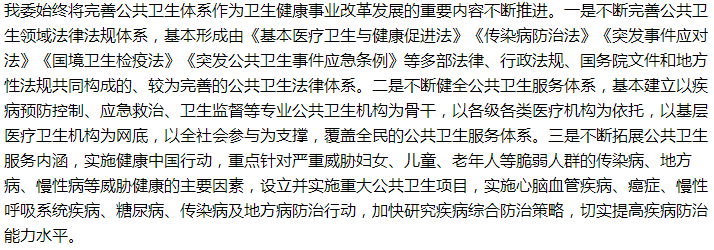 兩會∣國家關于建立健全公共衛(wèi)生和醫(yī)療救治體系的建議答復