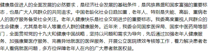 國家關(guān)于完善醫(yī)院績效考核制度的建議回復(fù)！