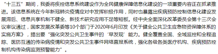 國(guó)家關(guān)于大力支持公共衛(wèi)生領(lǐng)域信息化、數(shù)字化轉(zhuǎn)型的建議答復(fù)