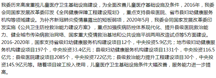 國家關于提升應對兒童突發(fā)公共衛(wèi)生事件應急救治能力的建議答復