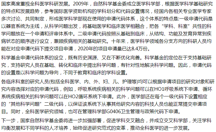 國家衛(wèi)健委關于加強全科醫(yī)學科研資源支撐的建議答復