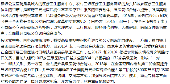 國家關(guān)于支持甘肅省縣級醫(yī)院綜合服務(wù)能力建設(shè)的建議答復