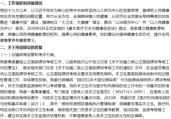 國家關于在新冠肺炎疫情常態(tài)化防控下做好手衛(wèi)生的建議答復