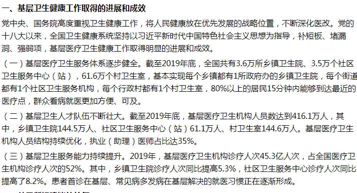 國(guó)家答復(fù)以縣域醫(yī)共體改革為契機(jī)全面提升農(nóng)村醫(yī)療衛(wèi)生服務(wù)能力的建議