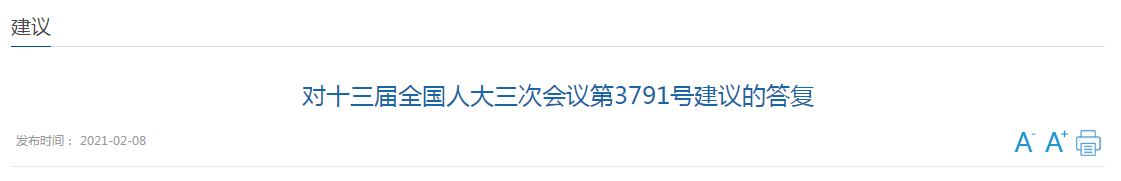 關(guān)于進一步加強與完善我國公共衛(wèi)生防疫體系的建議答復