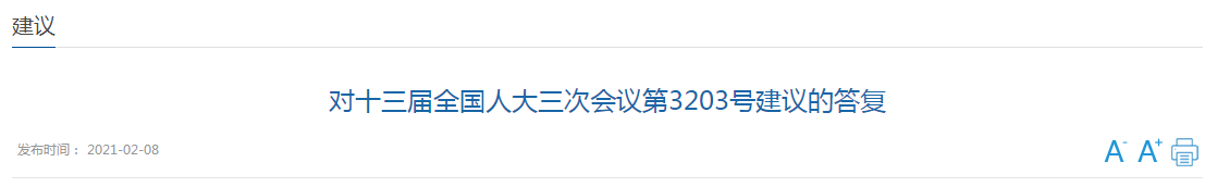 國家衛(wèi)健委關(guān)于加強南疆醫(yī)療人才隊伍建設(shè)的建議答復！