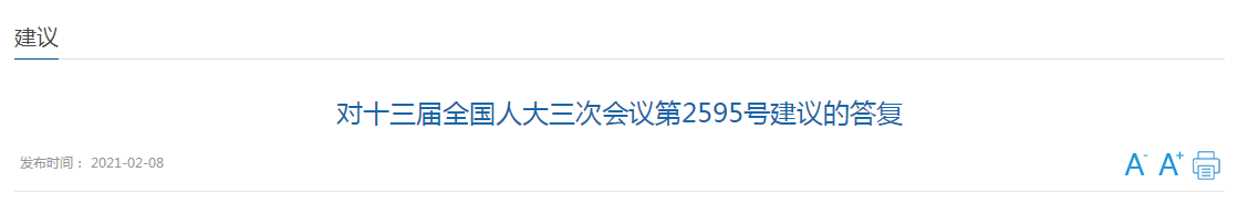 國(guó)家關(guān)于拉動(dòng)內(nèi)需、推動(dòng)社區(qū)養(yǎng)老康復(fù)的建議回復(fù)