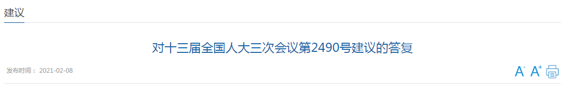 國家衛(wèi)健委關(guān)于建立防疫科研團(tuán)隊的建議答復(fù)！