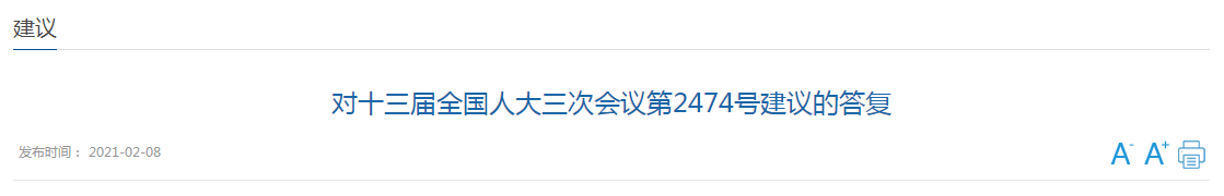 國家關(guān)于構(gòu)建與我國大國責(zé)任相匹配的援外公共衛(wèi)生應(yīng)急體系的建議答復(fù)