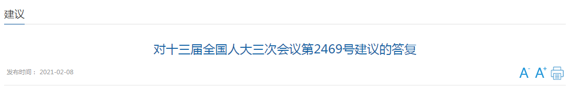 國家關(guān)于完善我國疾控體系、建立國家級疾病大數(shù)據(jù)平臺的建議答復(fù)！