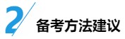 中級財(cái)務(wù)管理入門：科目特點(diǎn)&備考方法&專業(yè)師資干貨！