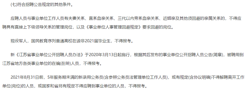 關(guān)于江蘇省揚州市部分市屬事業(yè)單位2021年3月公開招聘193名工作人員的公告（含醫(yī)學(xué)類）