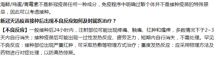 雞蛋過(guò)敏能不能打新冠疫苗？出現(xiàn)不良反應(yīng)怎么辦？