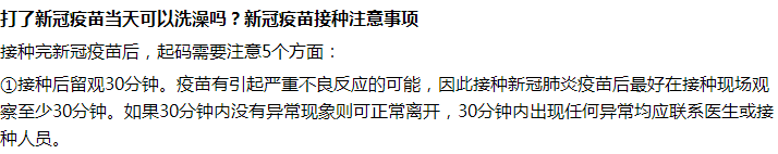 接種完新冠疫苗后第一天能不能洗澡沐浴？要注意什么？