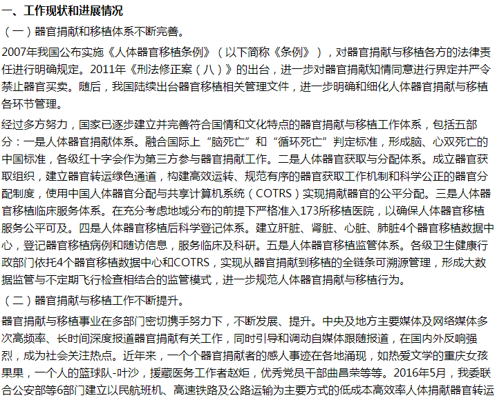 國家衛(wèi)健委關于遺體和人體器官捐獻立法的建議答復！