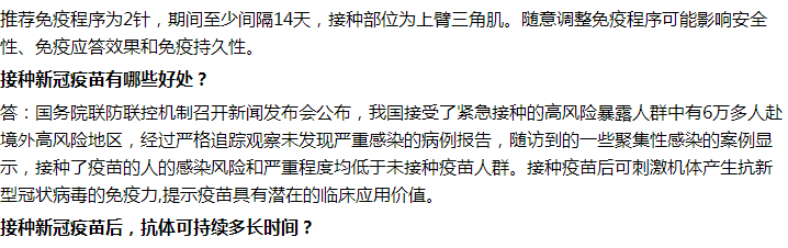 接種新冠疫苗有哪些好處？需要打幾針才有效？